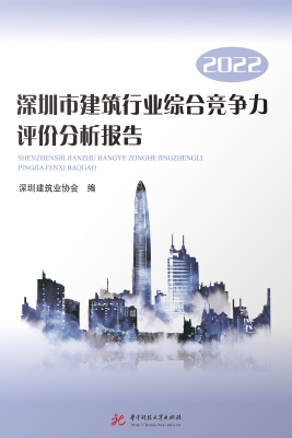 深圳市建筑行业综合竞