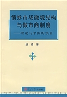 债券市场微观结构与做