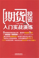 期货投资入门实战演练