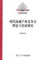 现代流通产业竞争力理