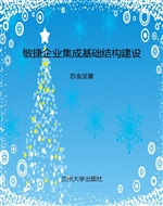 敏捷企业集成基础结构