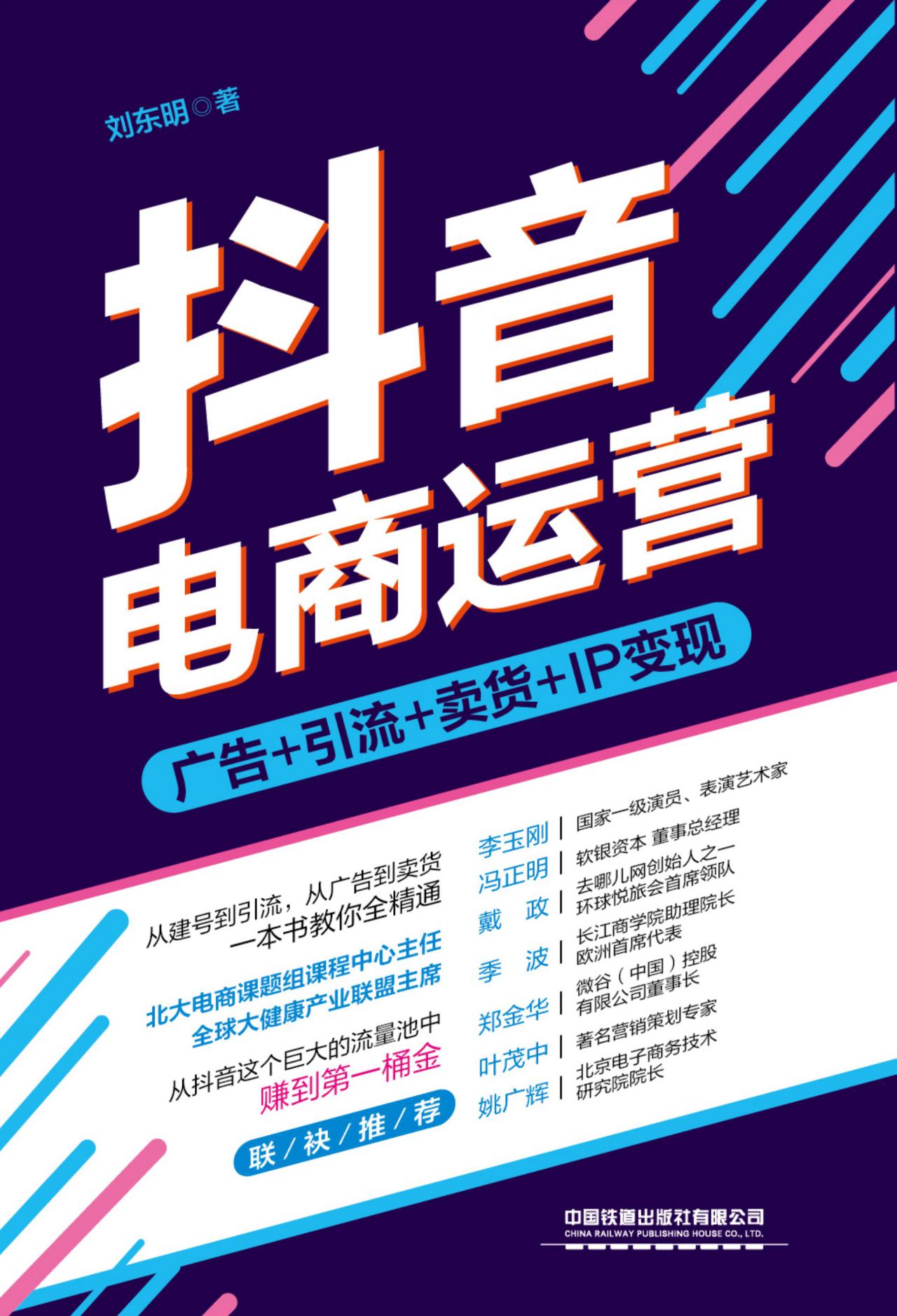 抖音电商运营：广告+引