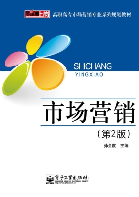 市场营销