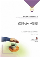 保险企业管理