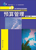 预算管理