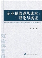 企业税收遵从成本