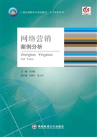 网络营销案例分析