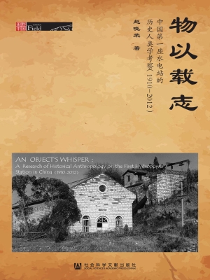 物以载志——中国第一