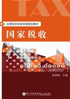 国家税收