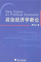 政治经济学新论