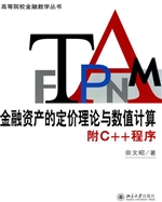 金融资产的定价理论与