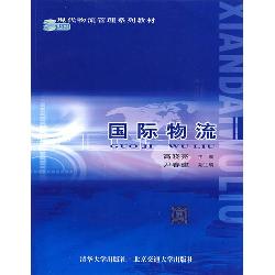 国际物流