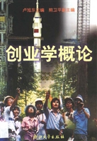 创业学概论