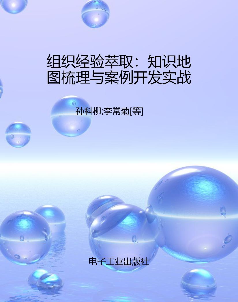 组织经验萃取：知识地图