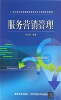 服务营销管理