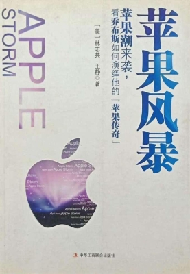 苹果风暴