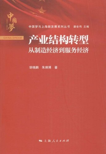 产业结构转型——从制