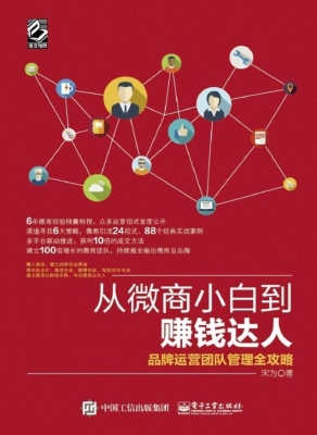 从微商小白到赚钱达人