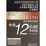 用友(T3)会计信息化软