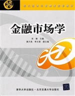 金融市场学