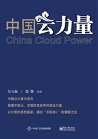 中国云力量