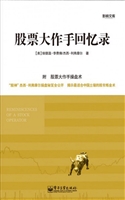 股票大作手回忆录