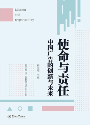 使命与责任——中国广