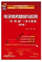 电子商务基础与应用—