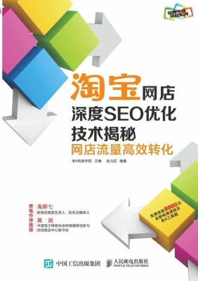 淘宝网店深度SEO优化