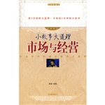 小故事大道理：市场与经