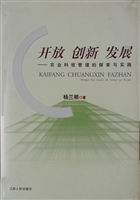 开放 创新 发展——农