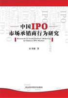 中国IPO市场承销商行
