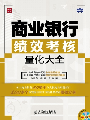 商业银行绩效考核量化