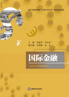国际金融