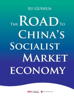 通向中国社会主义市场