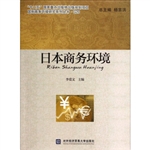 日本商务环境