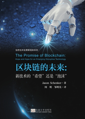 区块链的未来——新技