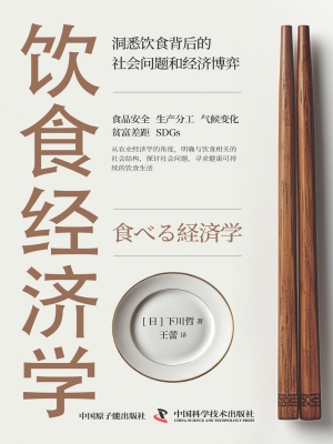 饮食经济学