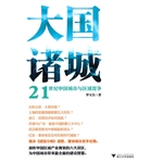 大国诸城