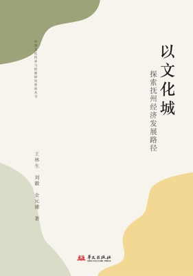 以文化城：探索抚州经济