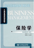 保险学