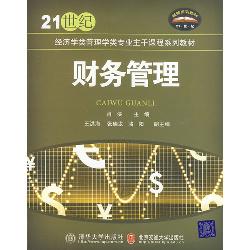 财务管理