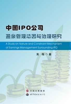 中国IPO公司盈余管理
