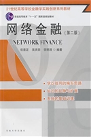 网络金融