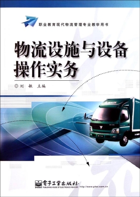 物流设施与设备操作实