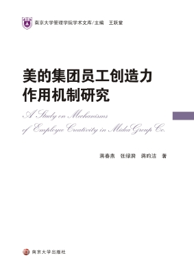 美的集团员工创造力作