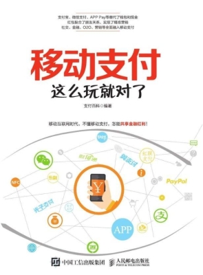 移动支付这么玩就对了