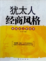 跟犹太人学经商