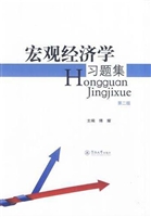 宏观经济学习题集