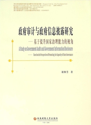 政府审计与政府信息披